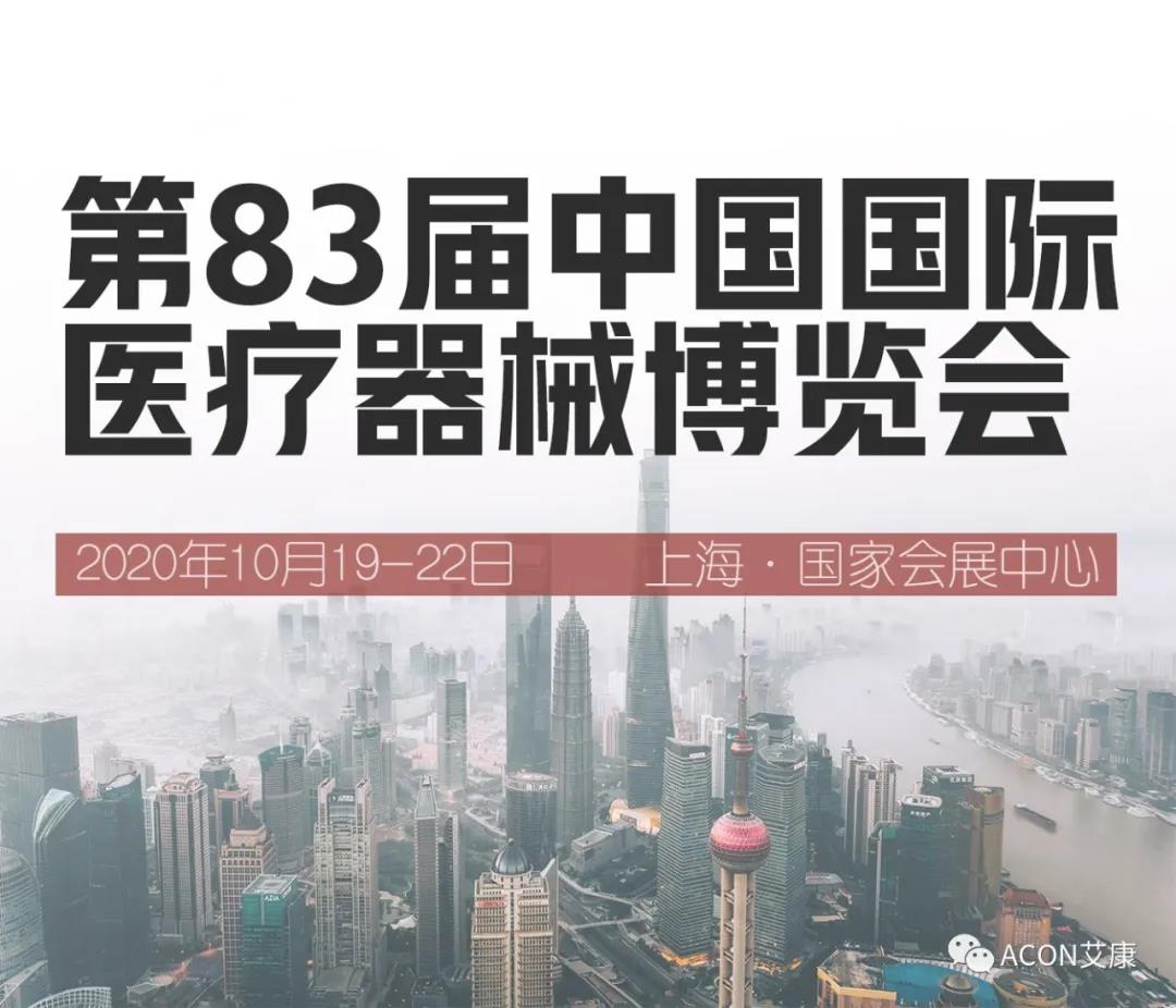 時隔一年，第83屆CMEF約嗎？