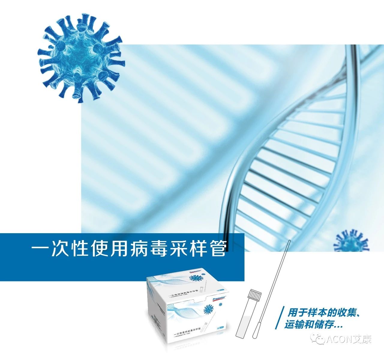 新品上市 | 艾康生物一次性使用病毒采樣管讓核酸檢測(cè)事半功倍 新品上市 | 艾康生物一次性使用病毒采樣管讓核酸檢測(cè)事半功倍