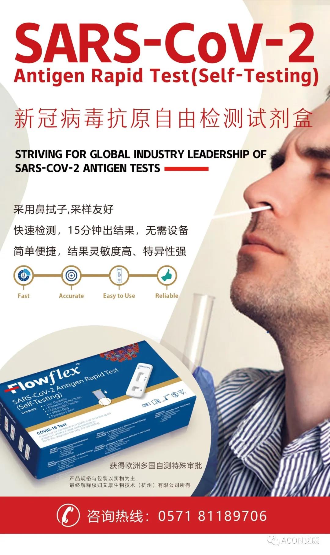 自檢測時(shí)代 | 艾康生物新冠抗原自由檢測試劑通過德國BfArm自測白名單!