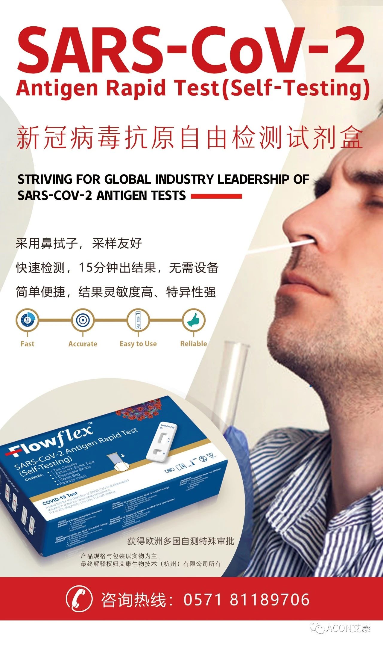 繼德國BfArM之后，艾康新冠抗原自檢試劑陸續(xù)通過歐洲多國自測白名單!