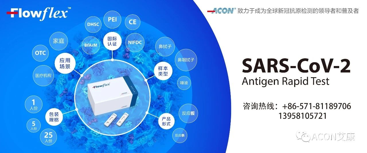 Flowflex? 新冠抗原檢測試劑獲得英國獨(dú)立評估/比利時(shí)推薦清單